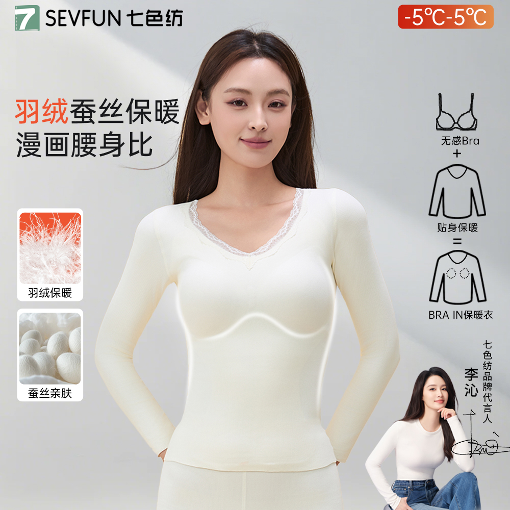 七色纺免穿文胸保暖套装温柔风蕾丝V领可打底保暖贴身长袖秋冬