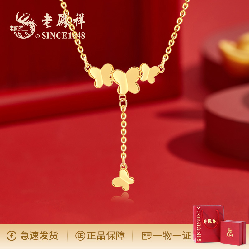 老鳯祥翩翩蝶舞足金项链 女款轻奢时尚百搭小众-赠银链-A