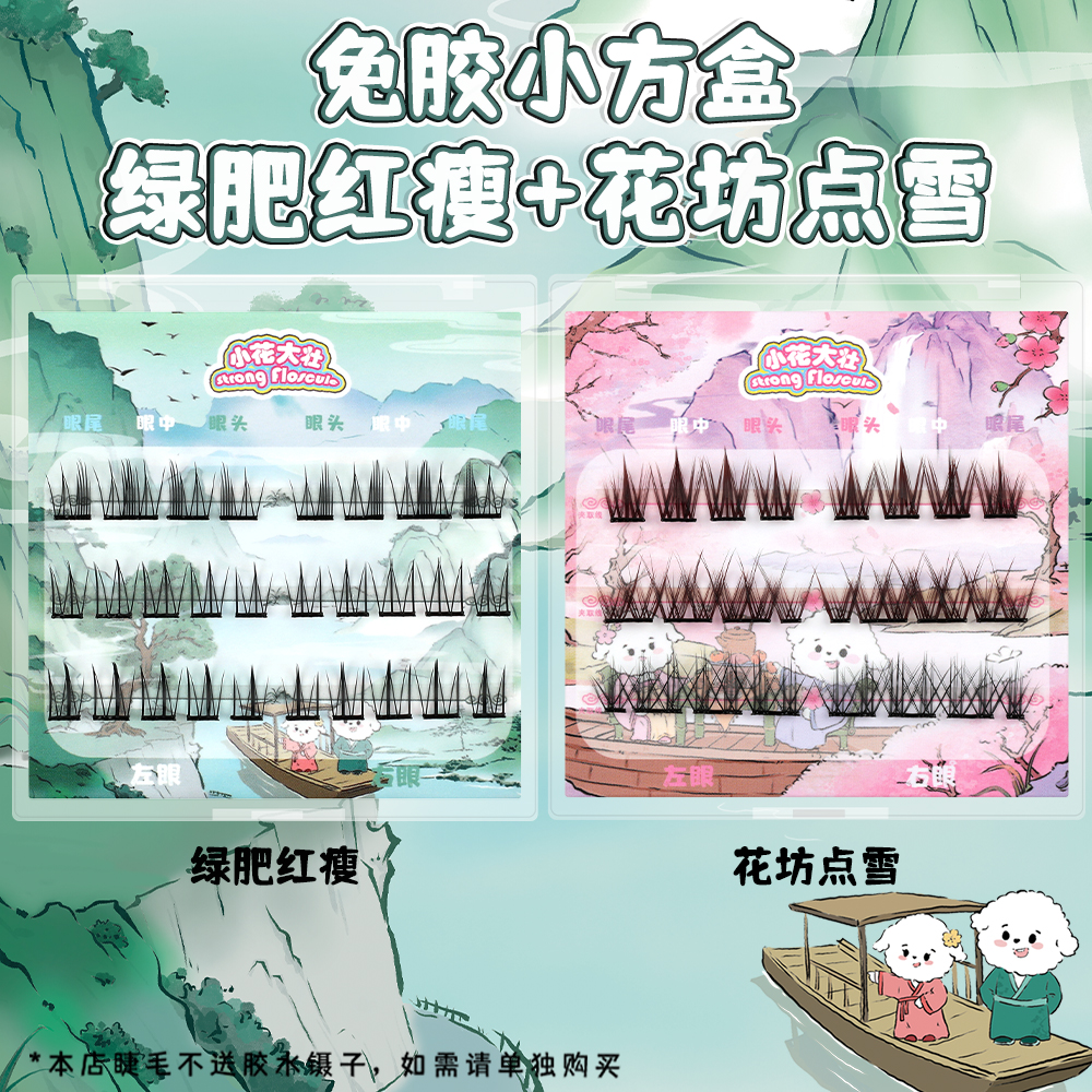 【小花大壮】免胶小方盒秒杀福利：绿肥红瘦+花坊点雪