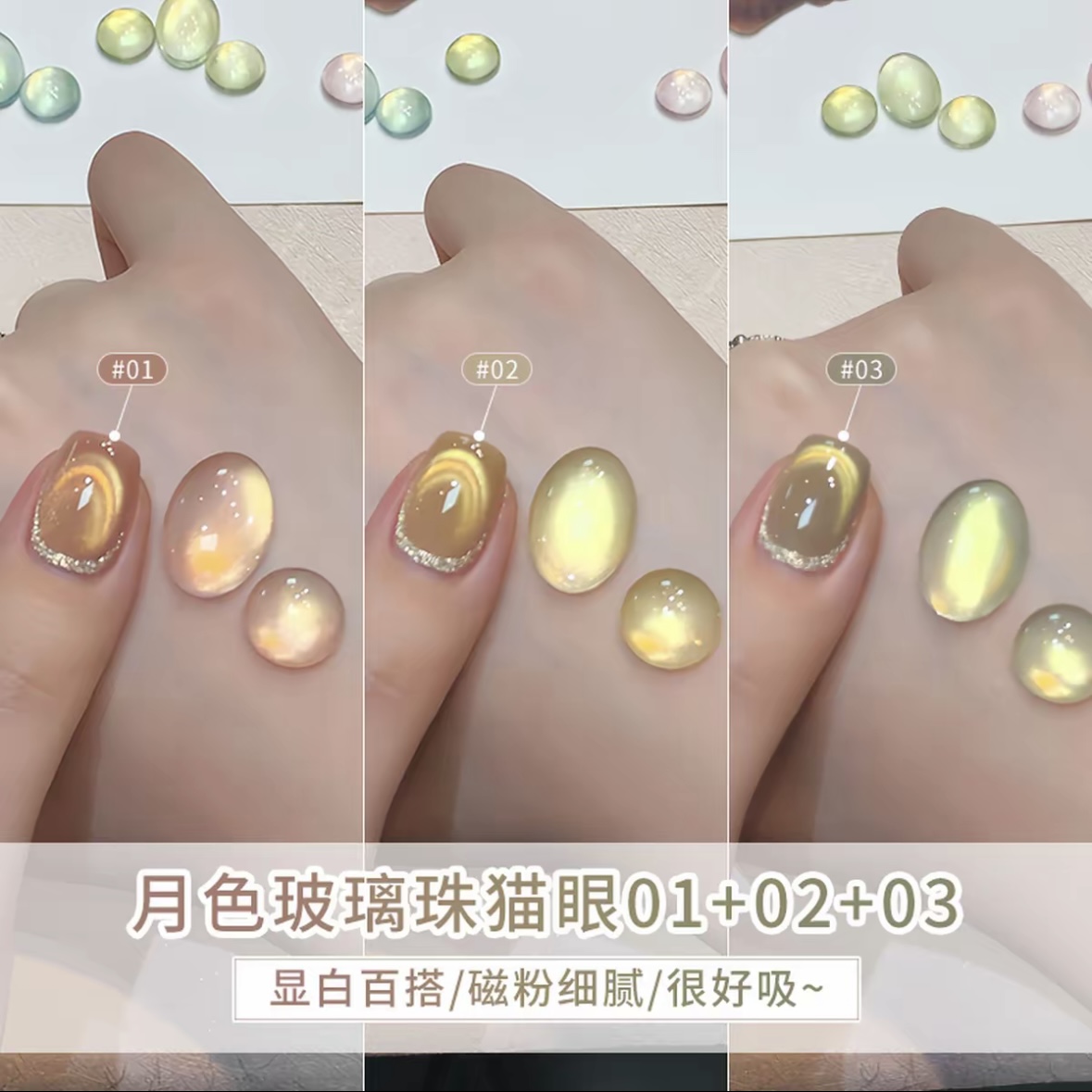 【马哥美博会专属】恩妮诗月色玻璃珠猫眼秋冬爆闪璀璨百搭甲油胶