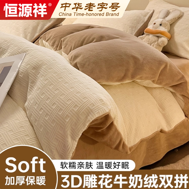 恒源祥牛奶绒被套单件冬季加厚珊瑚绒被芯套加绒冬天被罩床品