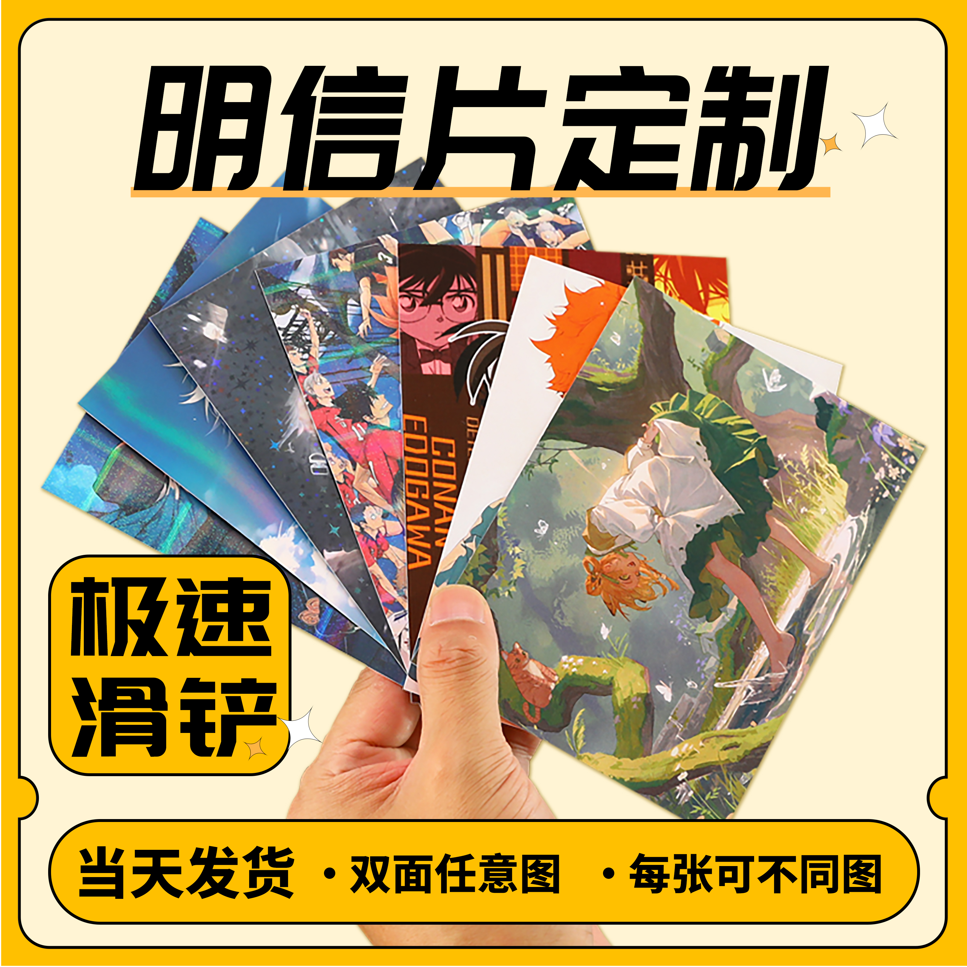 明信片定制动漫二次元明星私人定制周边源头工厂