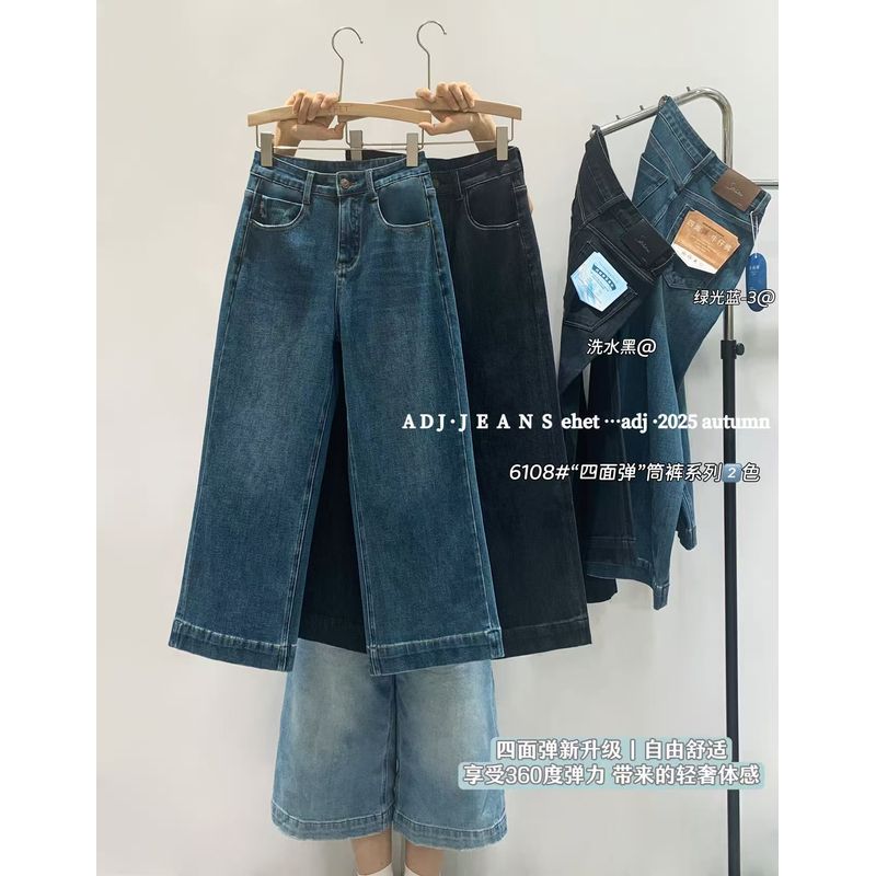 【6108】南油EHET牛仔 秋季四面弹  九分直筒裤 藏跨遮肉显瘦