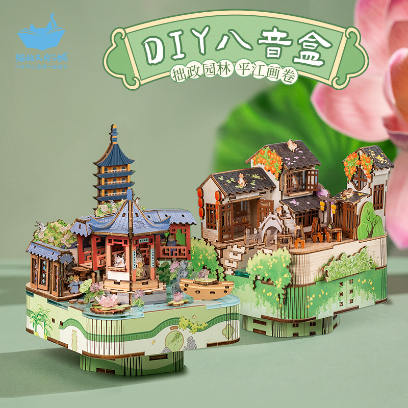 猫的天空之城木质diy八音盒手工拼装积木苏州旅游打卡礼物拙政园