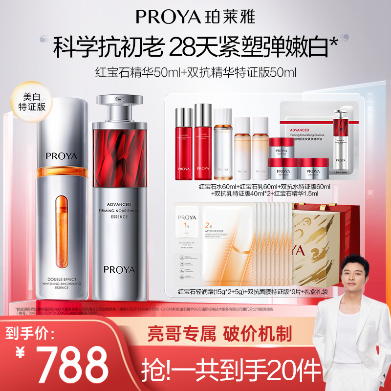 【亮哥推荐】珀莱雅早C晚A组合美白舒缓抗皱紧致