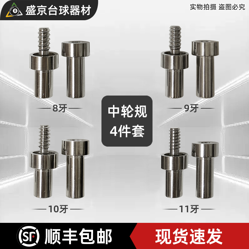 维修大头台球杆中轮规做杆神器白钢保护套牙规白钢材质修杆保护帽