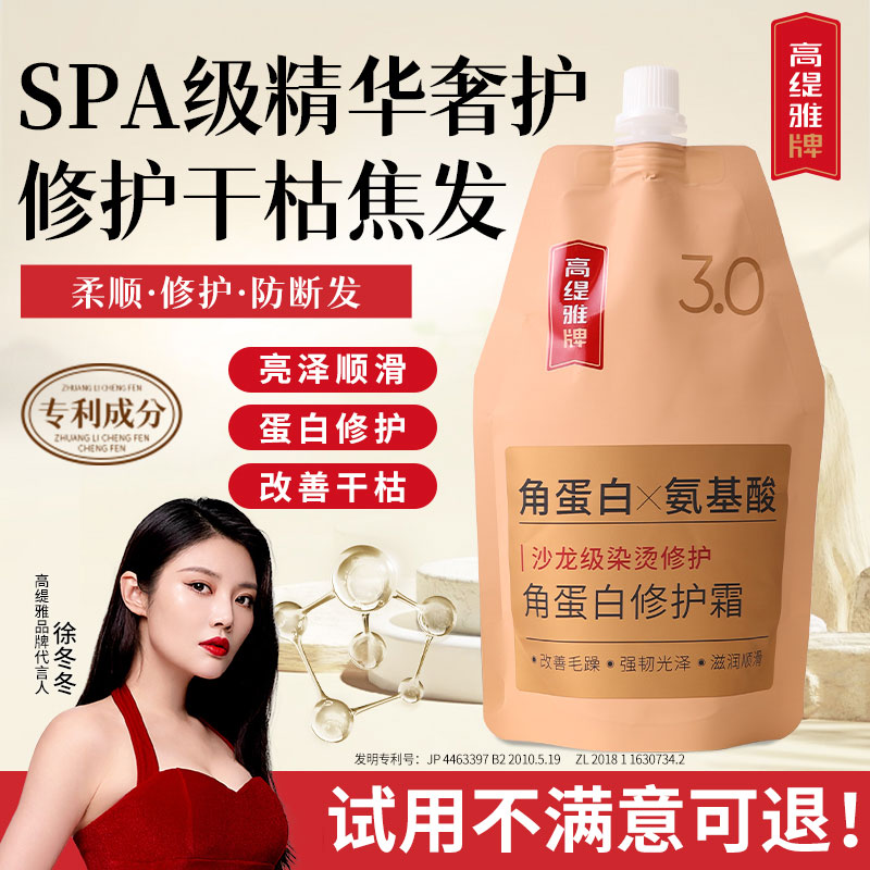 高缇雅角蛋白修护干枯毛躁发膜护发素顺滑留香持久修护霜