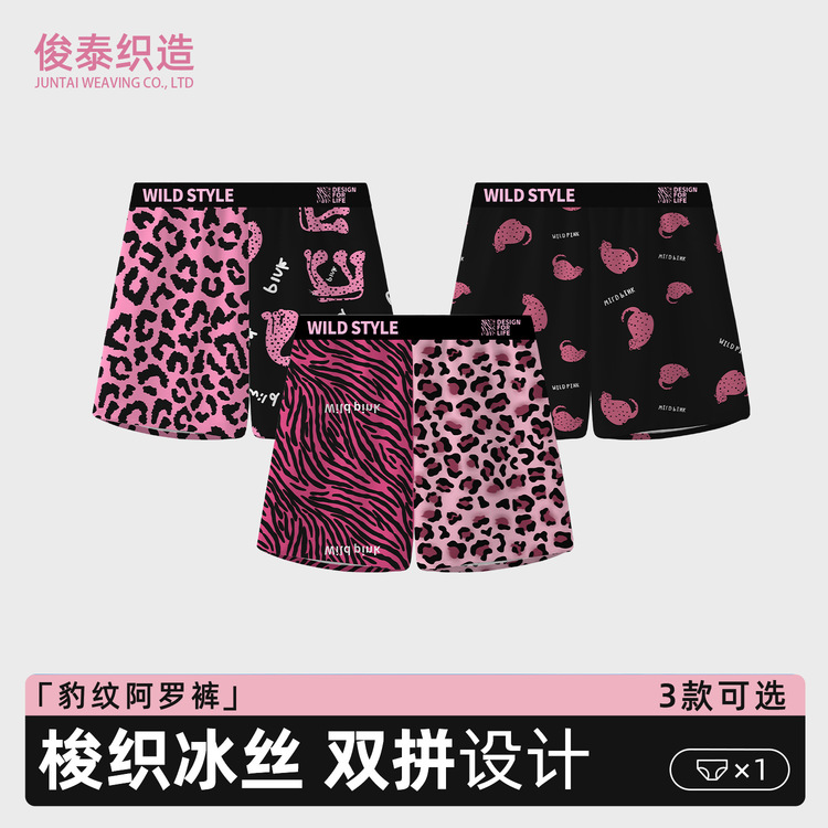 【豹纹系列】冰丝豹纹男士阿罗裤双拼宽松内裤豹纹男速干豹纹睡裤夏
