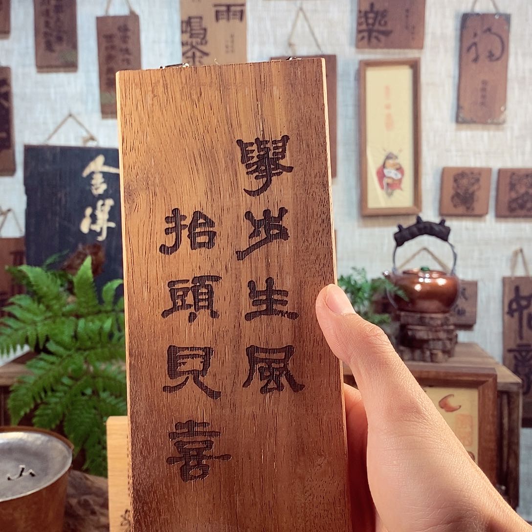 熙**姥微瑕 茶具茶室茶台闪购福利