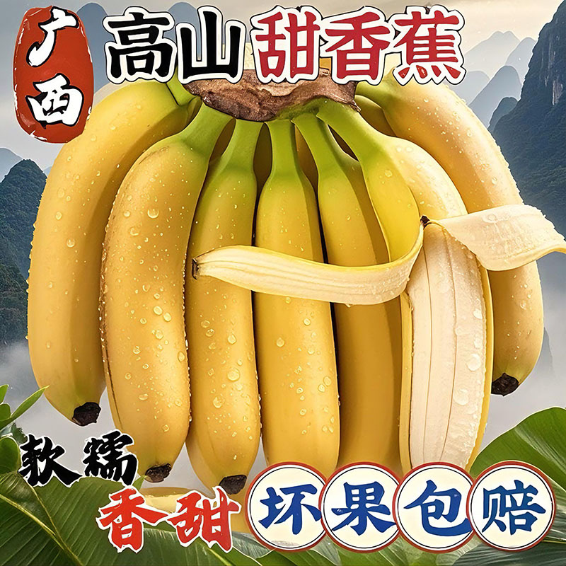 广西高山甜香蕉净重9斤5斤当季新鲜水果正宗产地直发现摘整箱包邮