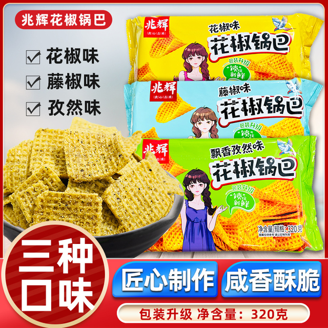 兆辉花椒锅巴孜然味藤椒味蒸米锅巴 传统办公休闲零食怀旧小吃