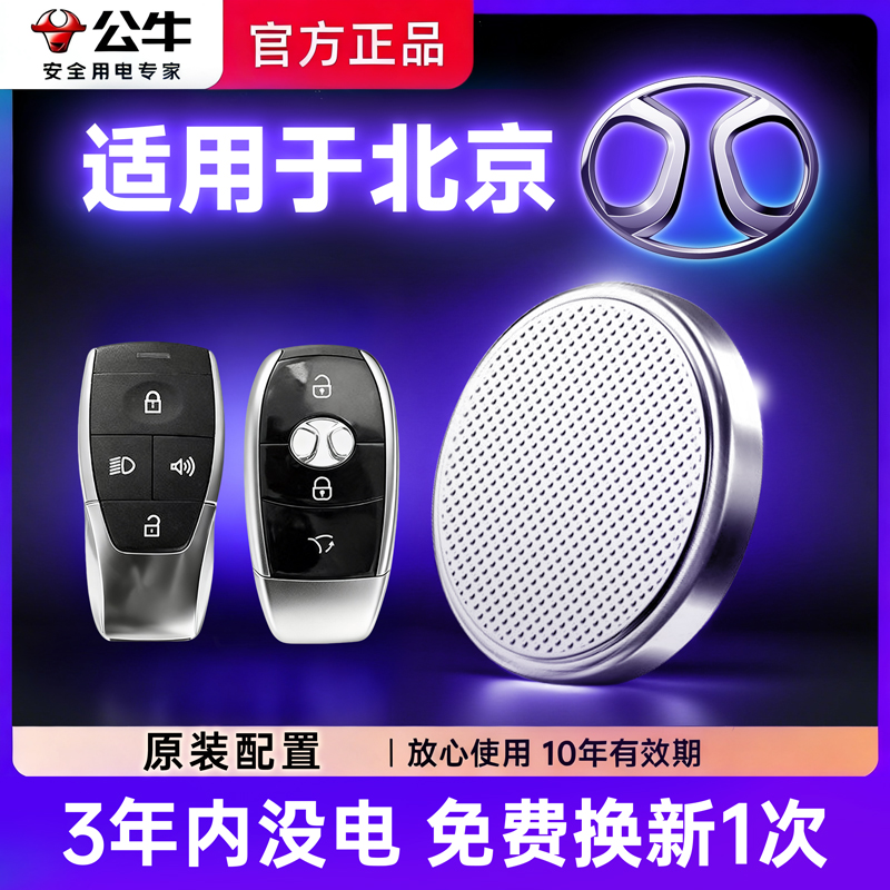 【北京】汽车电子钥匙遥控器专用纽扣大容量电池Abj20bj40bj8
