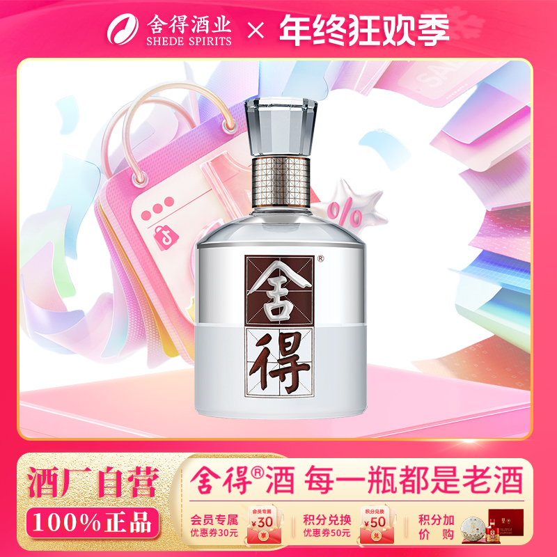舍得【酒厂自营】水晶舍得一代二代随机发货浓香型白酒52度500ml