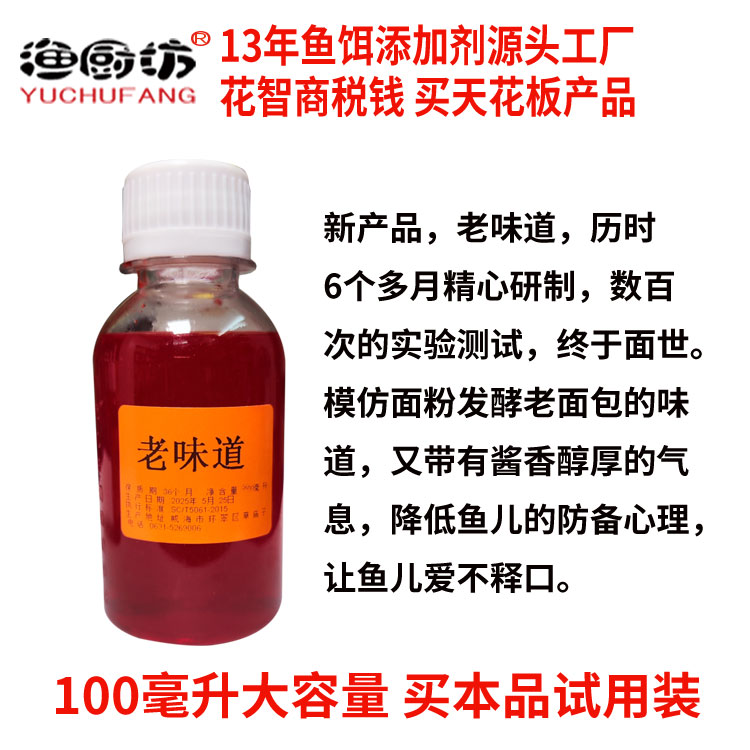 渔厨坊老味道发酵型饵料添加剂野钓黑坑无限回锅源头工厂直销