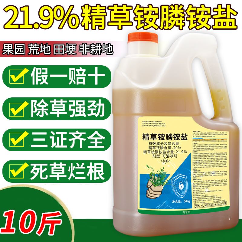 20%精草铵膦铵盐除草剂果园荒地除草剂田埂苗木茶园除草药农药商品图