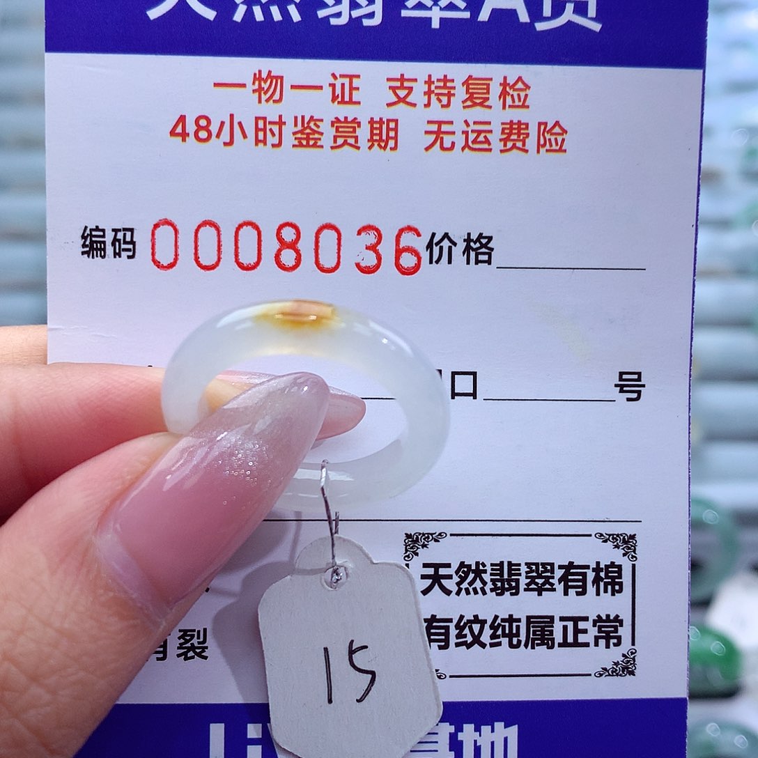 翡翠戒指未镶嵌天然