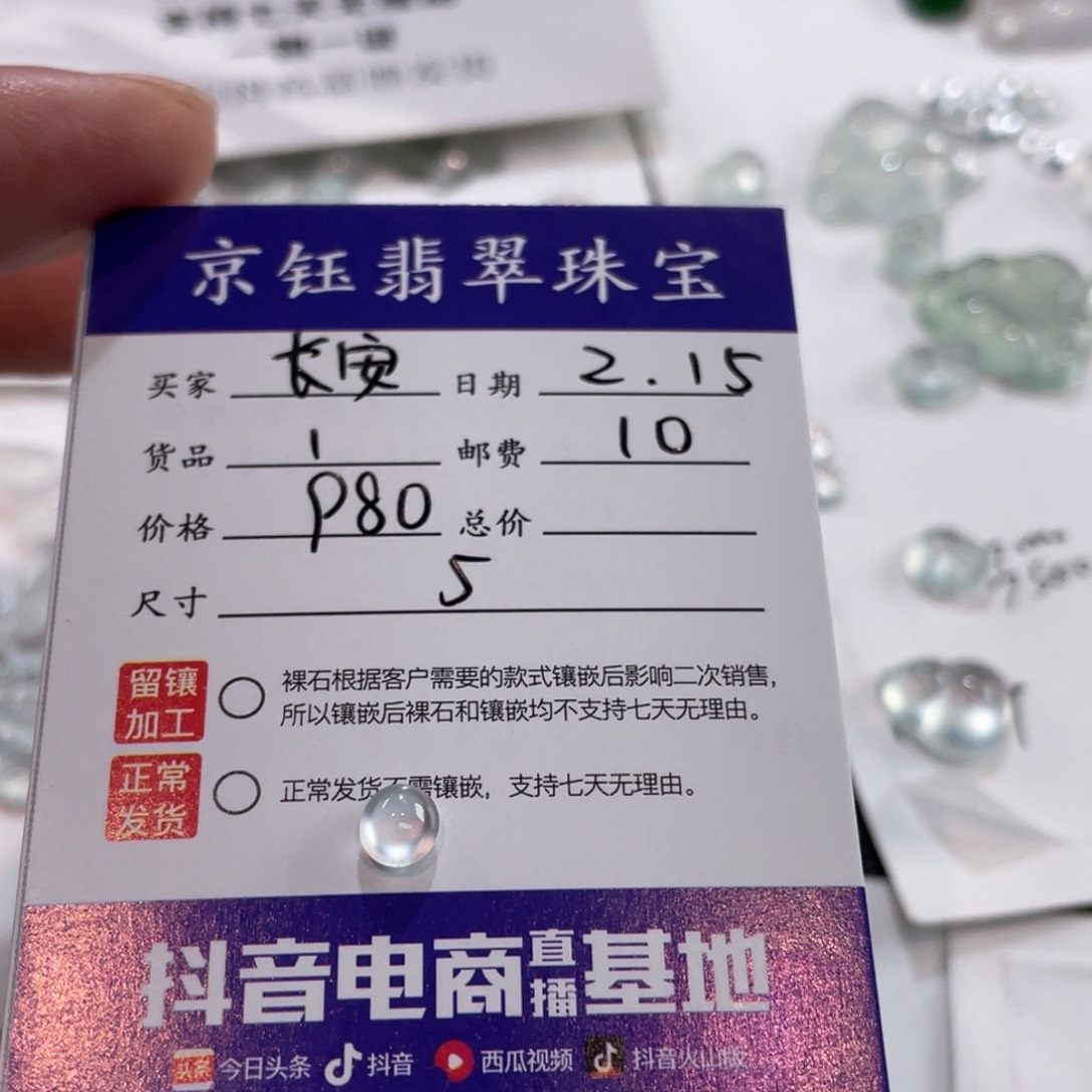 翡翠裸石长*裸石蛋面