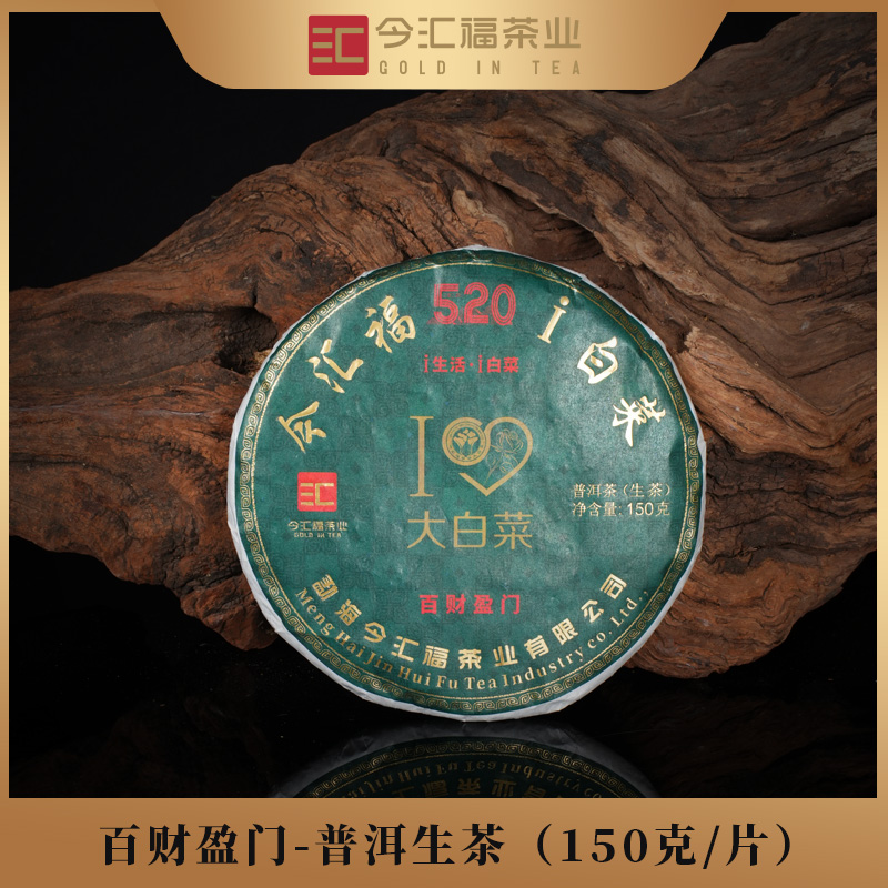 【陆导分享】2025年 今汇福 百财盈门青饼（生茶）150g
