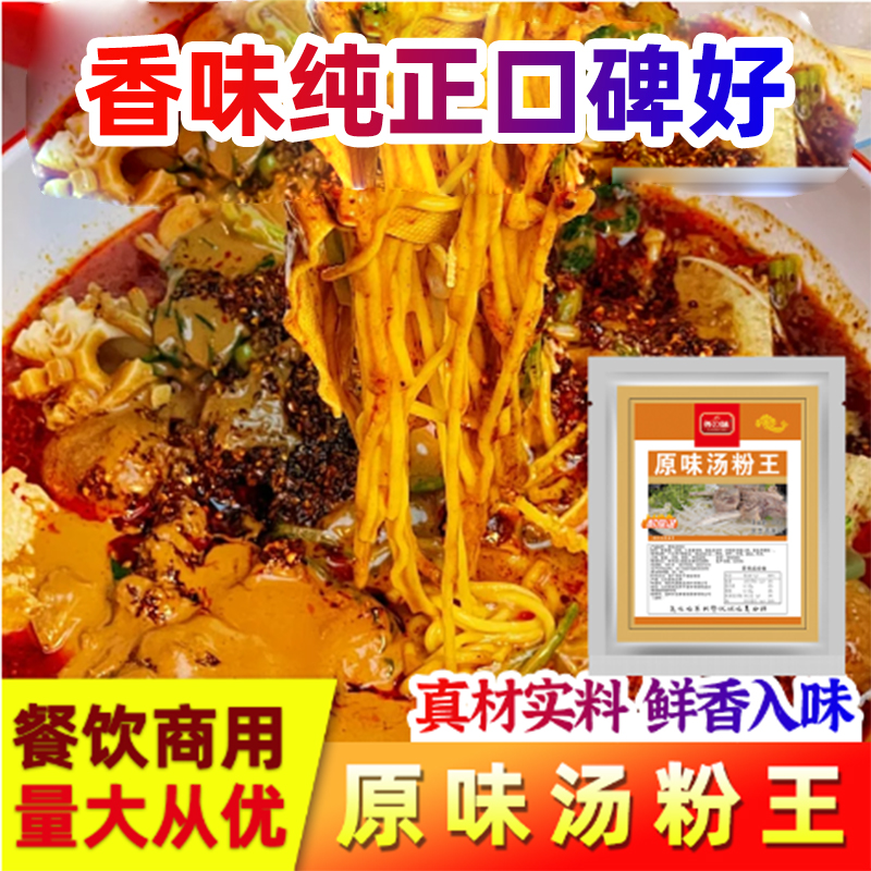 尧之味原味汤粉王汤料调料包汤面汤底调味料砂锅煮面煮粉商用908g