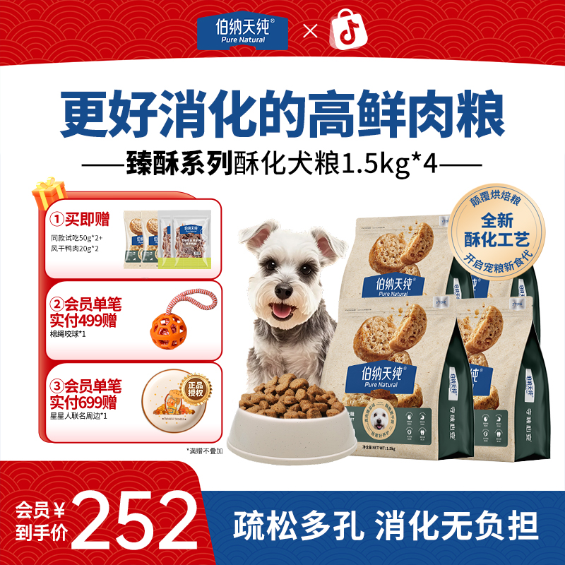 伯纳天纯全价酥化犬粮鸭肉梨高鲜肉营养易消化1.5kg*4-XHJ