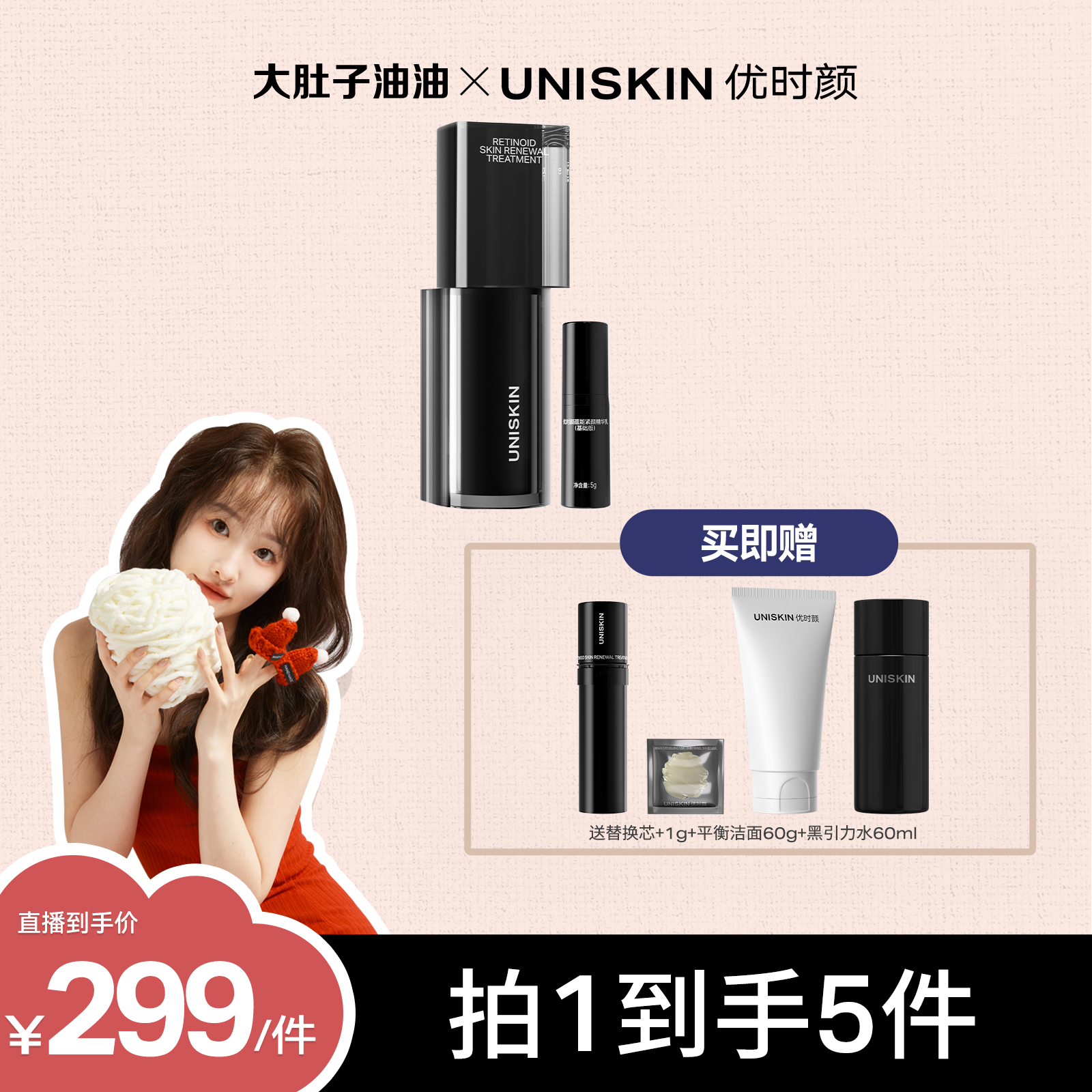 【点击预约】优时颜黑引力精华2.0胜肽视黄醇提拉抗皱紧致