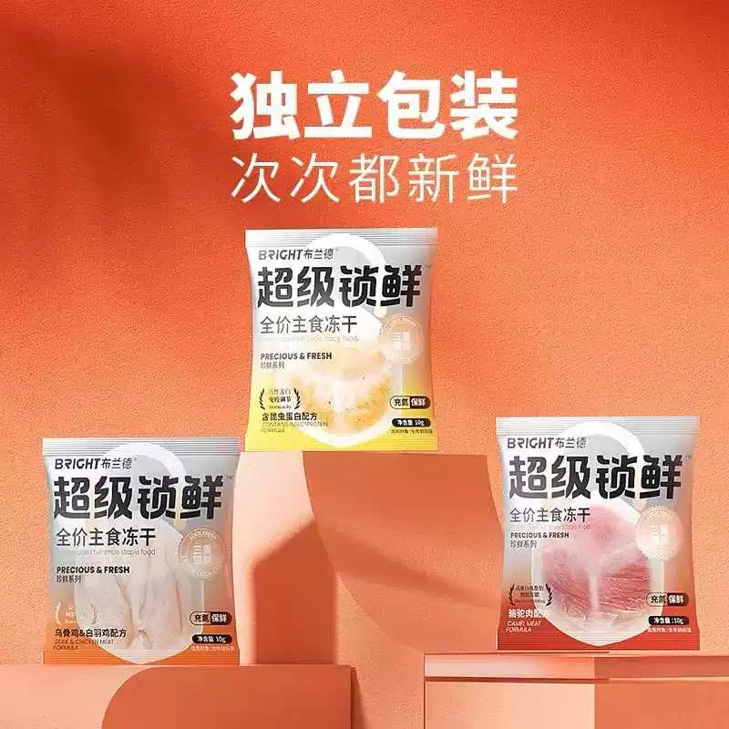 布兰德超级锁鲜主食冻干拍1拆10保20