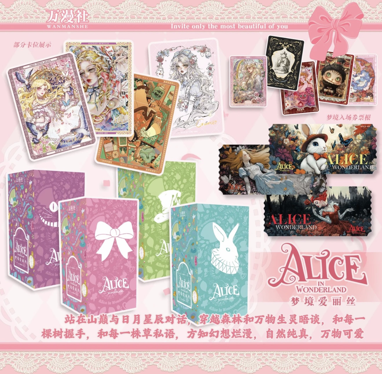 【推推】万漫社-梦境爱丽丝梦游仙境系列集换式收藏卡牌盲盒