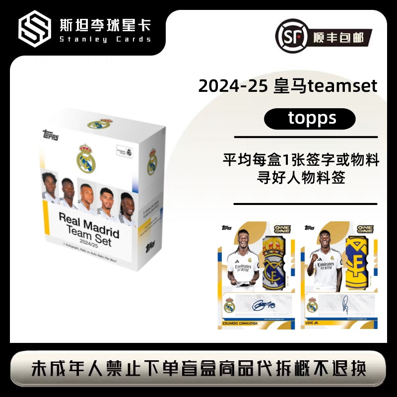 【topps】2024-25 皇马teamsetset 队盒 足球 球星卡 盲盒  （代拆）