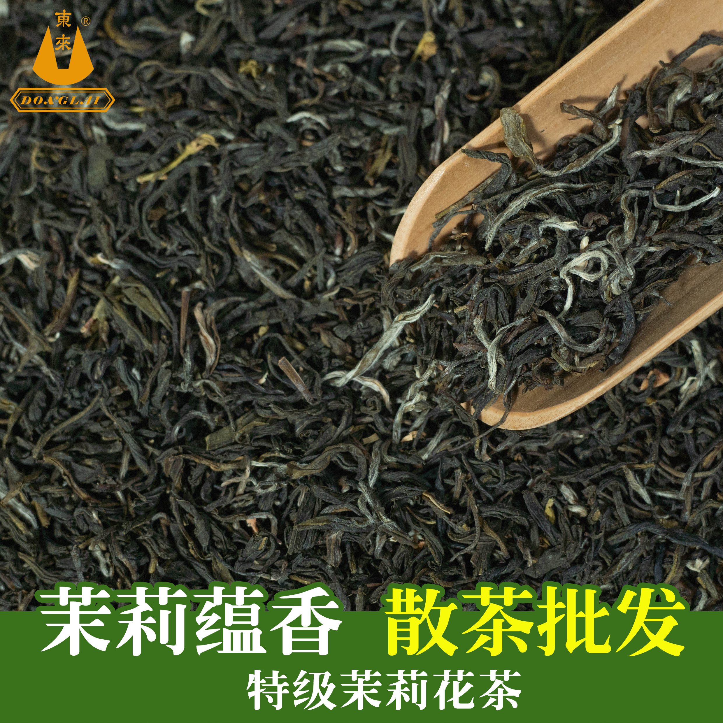 东来茶业福州茉莉花茶茉莉蕴香100克/袋三窨一提源头茶厂直供6
