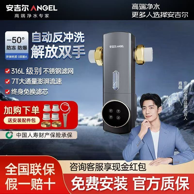 安吉尔全自动家用净水器净饮机前置过滤器全铜反冲洗自来水J3525