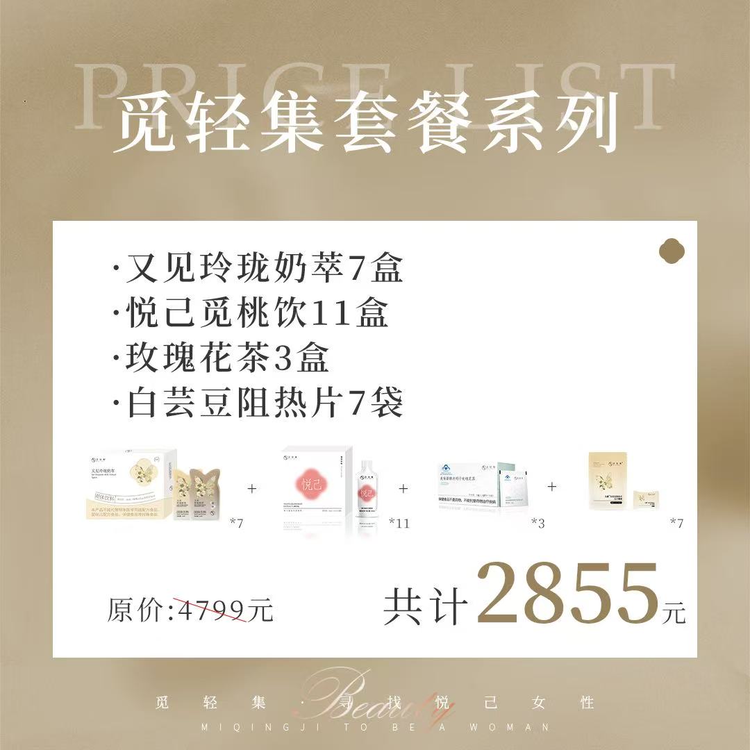 觅轻集玲珑轻式奶萃大套餐