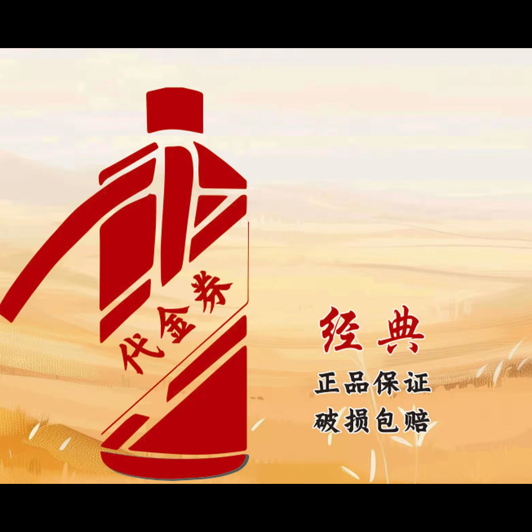 （经典）新原箱6瓶53度