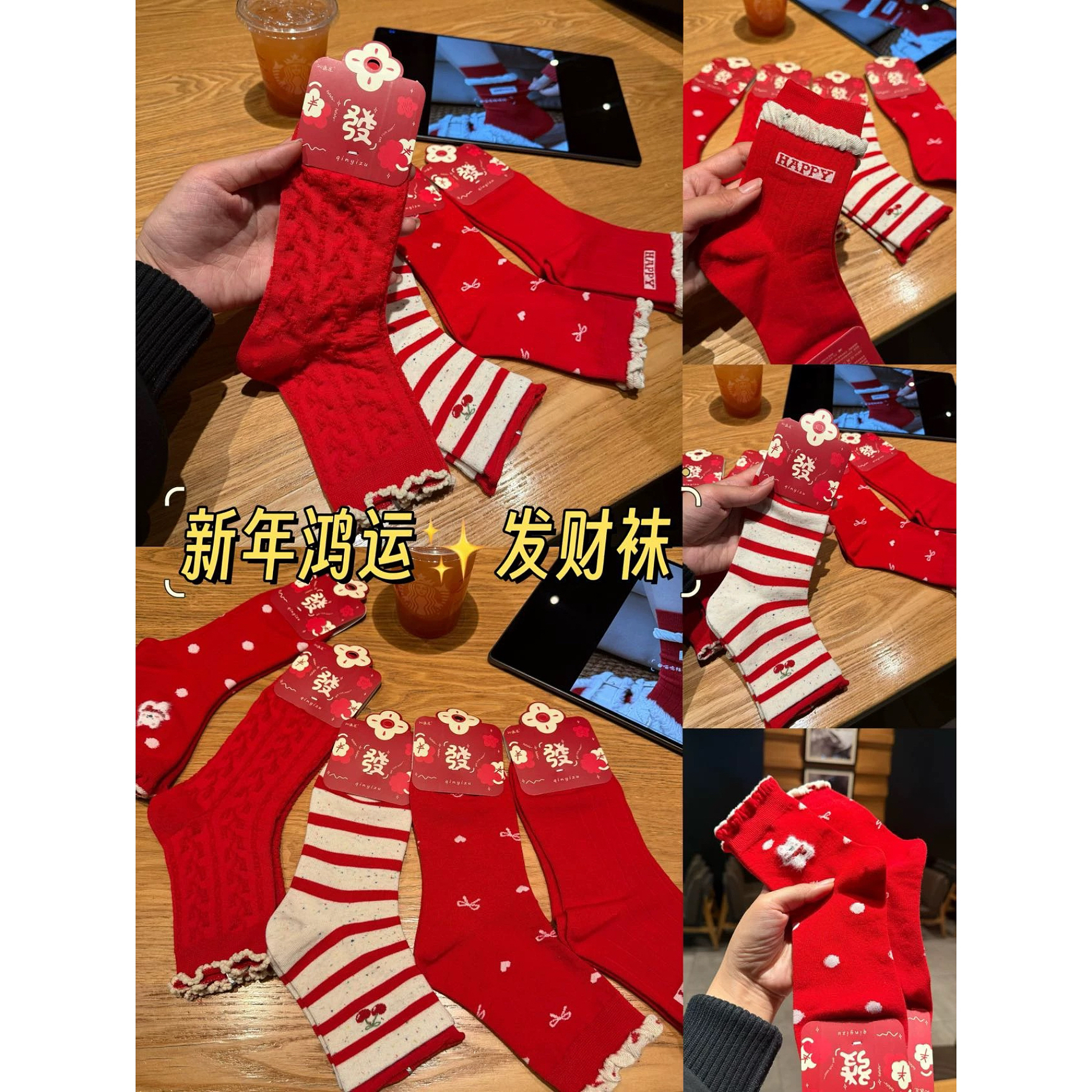 【新年鸿运～发财袜】必入！！ 强推～踩小人～