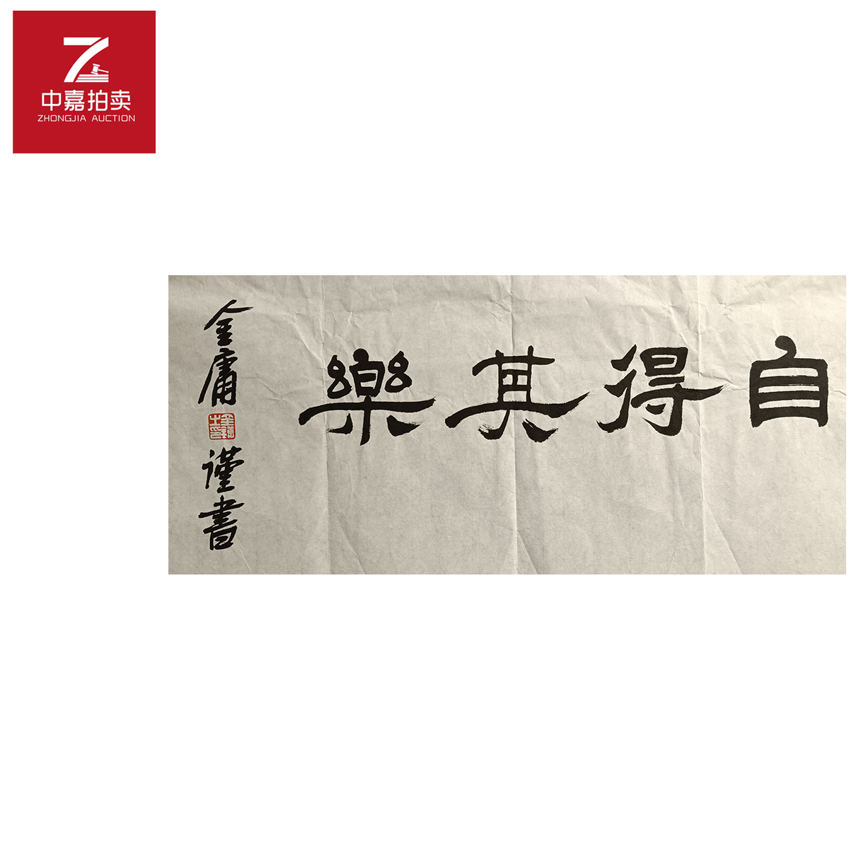 金庸书法软片自32x69