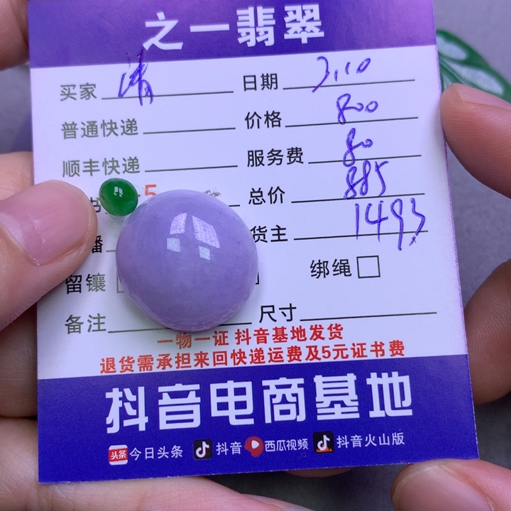 翡翠颈饰未镶嵌清**?