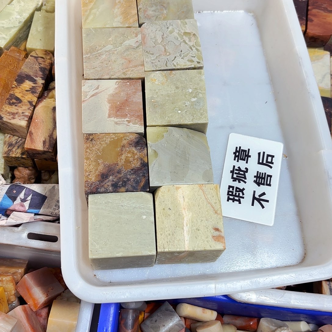 藐***人印石青田石苹果和香蕉在