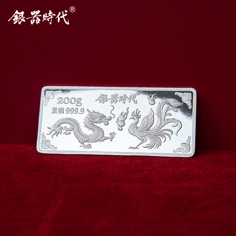 银器时代 200克银块龙凤呈祥足银银料9999砖白银条收藏银制品