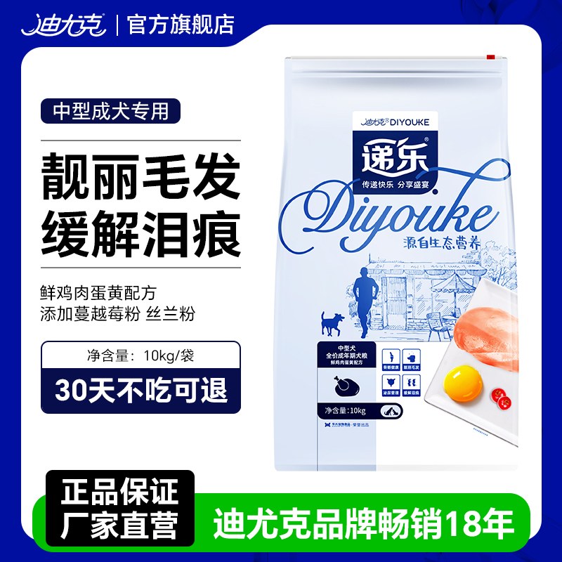 迪尤克犬粮递乐中型犬成犬狗粮20斤通用型犬粮萨摩耶金毛专用狗粮