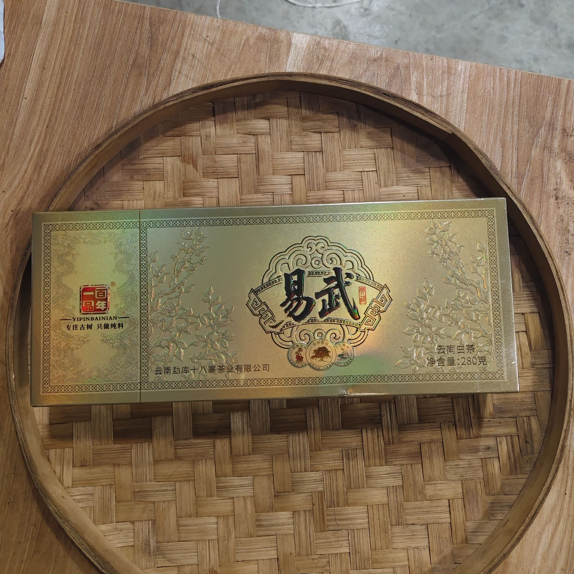 【一品百年】2023年 易武白茶礼盒 紧压茶白茶 280克  12月6日
