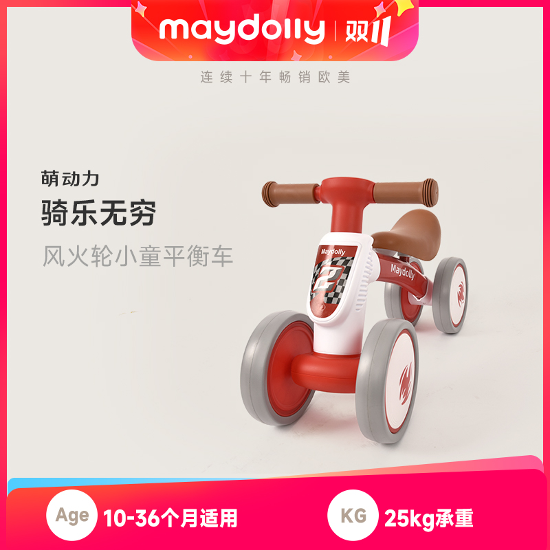 【限时半价】Maydolly萌动力宝宝0-3岁静音减震四轮平衡车学步车