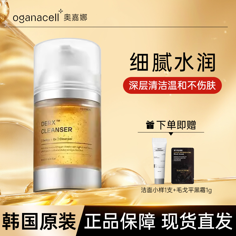 韩国奥嘉娜洗面奶院线oganacell核桃洁面氨基酸多肽泡沫温和清洁