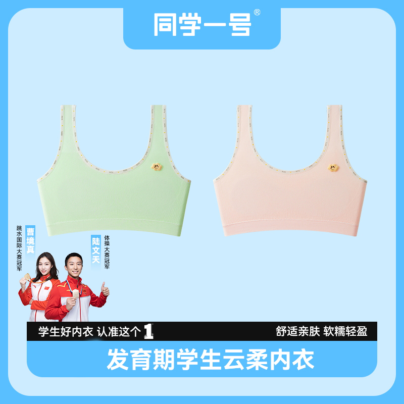 同学一号专业学生内衣发育期一阶段抹胸小学生少女文胸薄款初中生