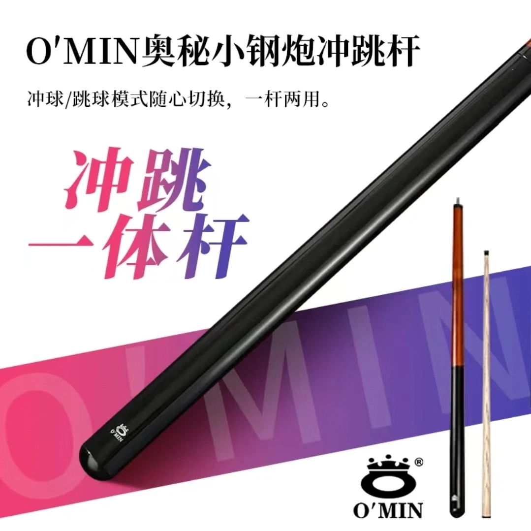 奥秘小钢炮冲跳一体台球杆