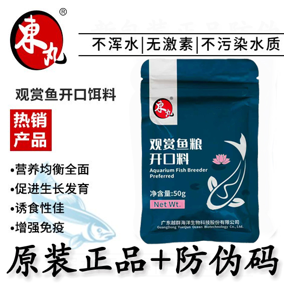 原装正品东丸鱼饲料小颗粒孔雀鱼食小型观赏鱼幼鱼苗灯科鱼开口粮