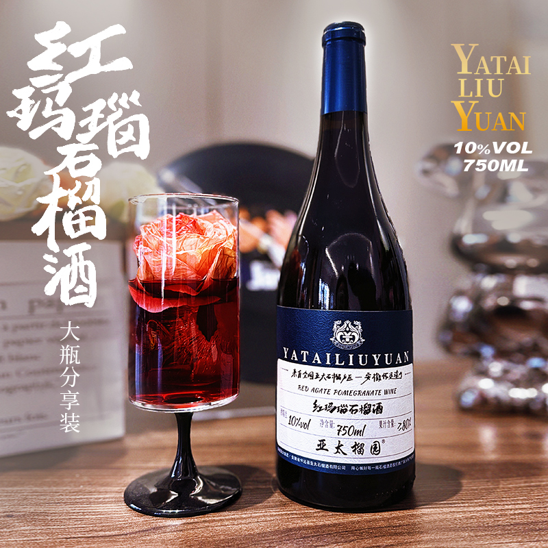 蚌埠特产怀远亚太石榴酒红玛瑙发酵果酒女士微醺10°甜酒晚安酒礼