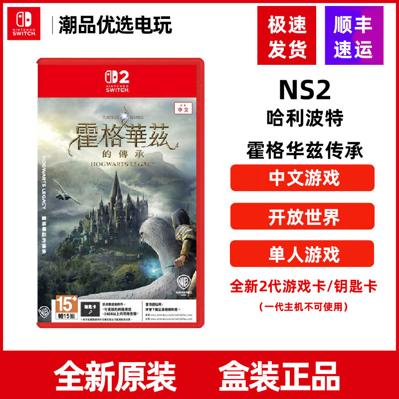 任天堂Nintendo2switch2游戏哈利波特 霍格华兹传承 霍格沃茨遗产