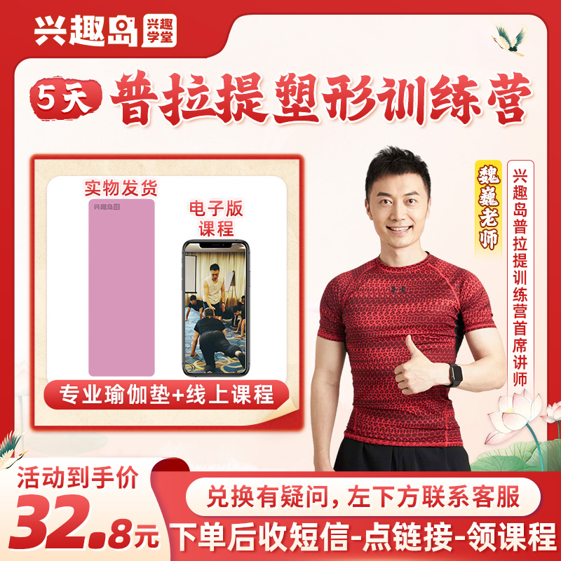 【短信兑换】魏巍老师普拉提塑形训练营配专用瑜伽垫橡胶pu材质