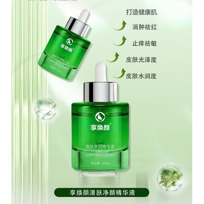 【金小姐】享焕颜清肤净颜精华液