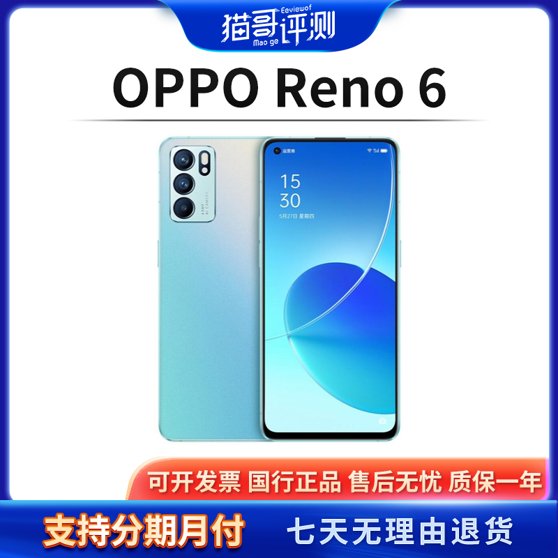95新 OPPO Reno6 国行正品全网通双卡二手机(猫哥评测)