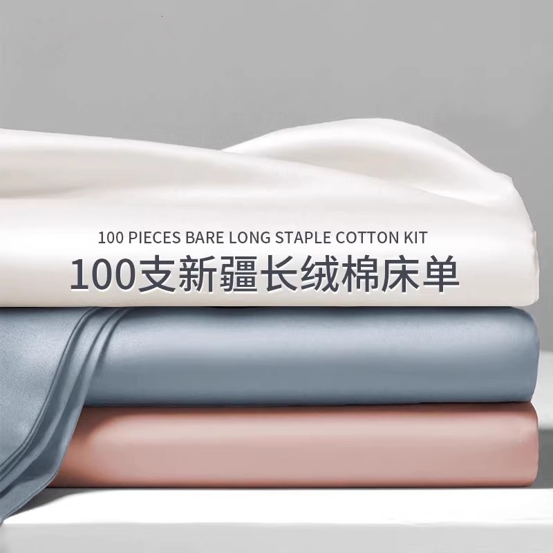 高端A类100%全棉床单单件100s新疆长绒棉纯棉贡缎被单三件套枕套a